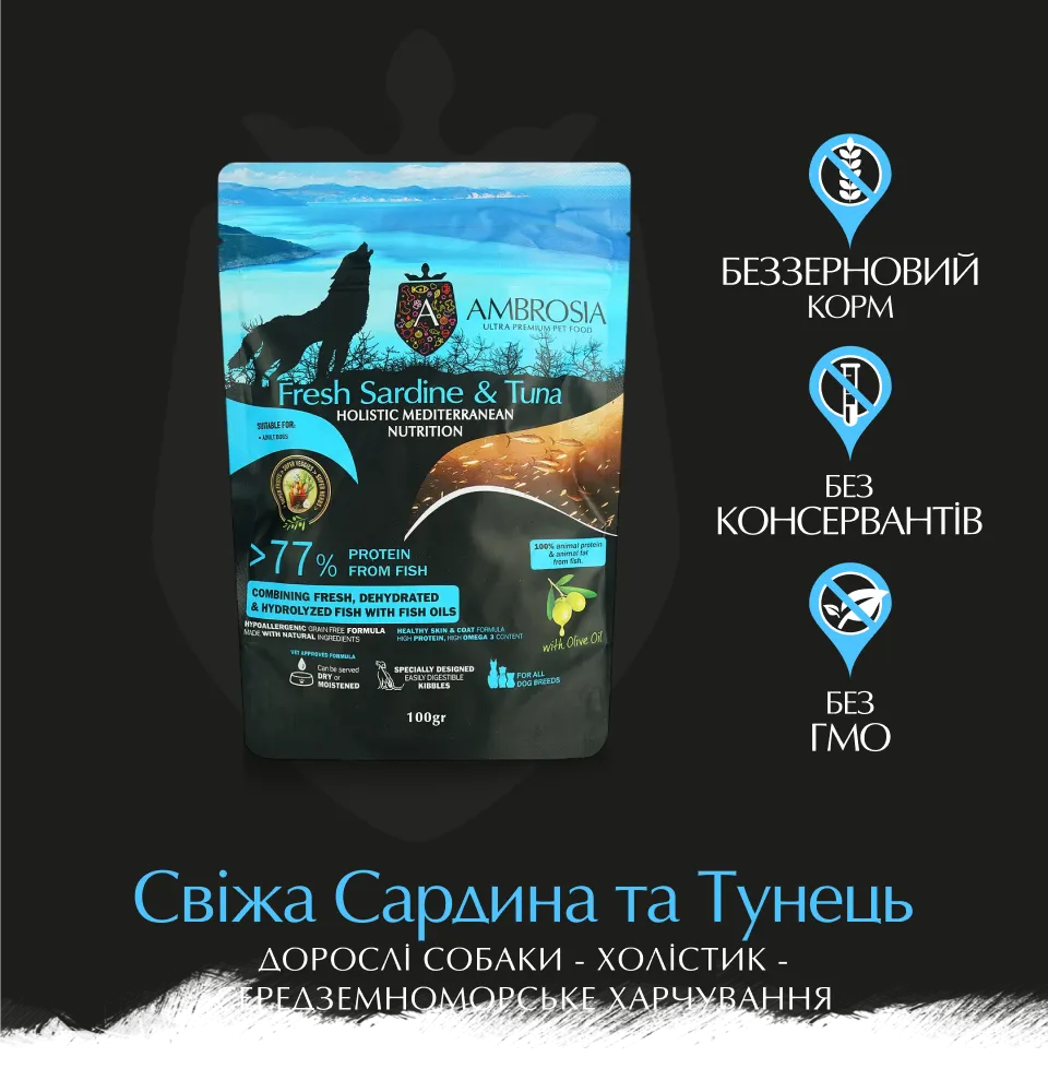 Фото 1 AMBROSIA Mediterranean Diet Fresh Sardine & Tuna
