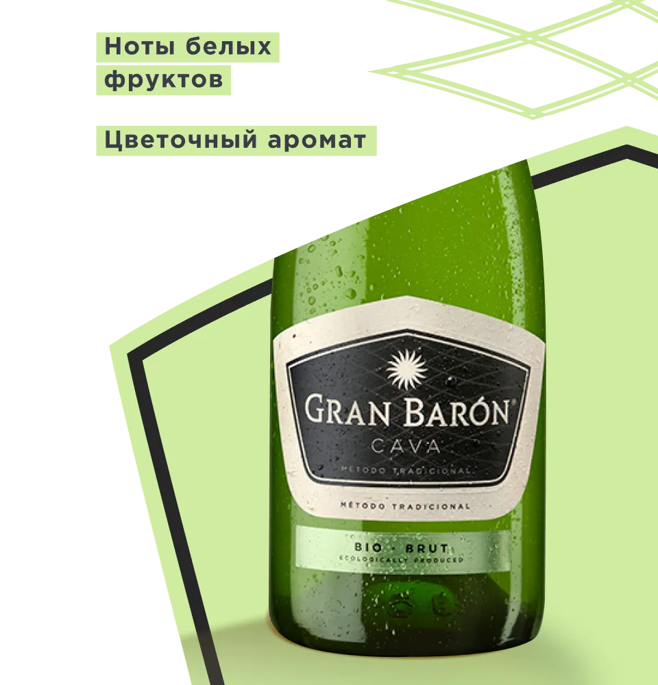 Фото 2 Gran Baron Cava Brut Organic Bio