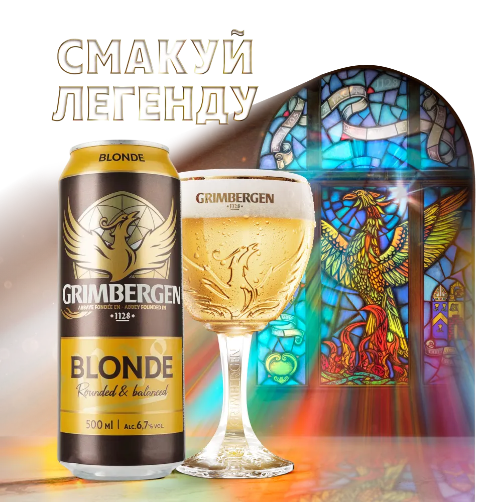 Фото 5 Grimbergen Blonde