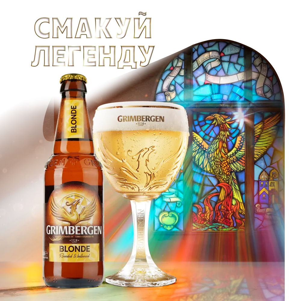 Фото 5 Grimbergen Blonde