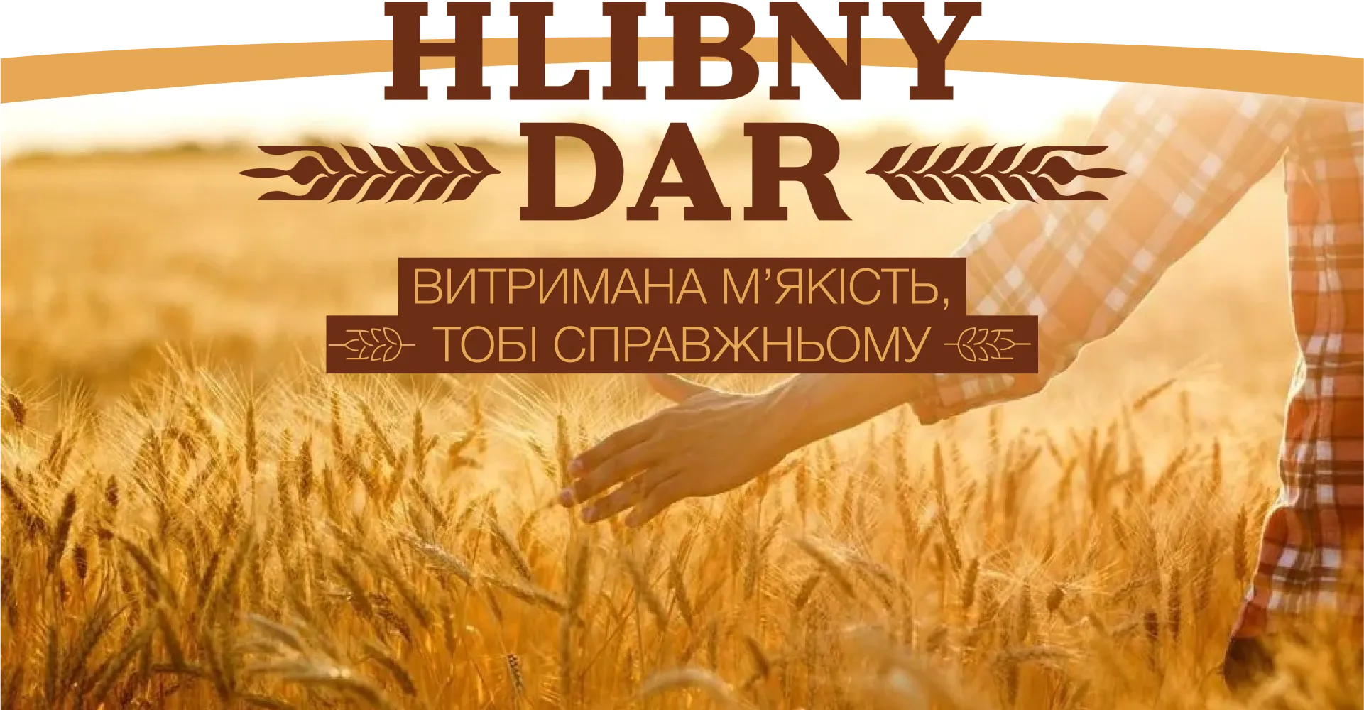 Фото 3 HLIBNY DAR Пшенична