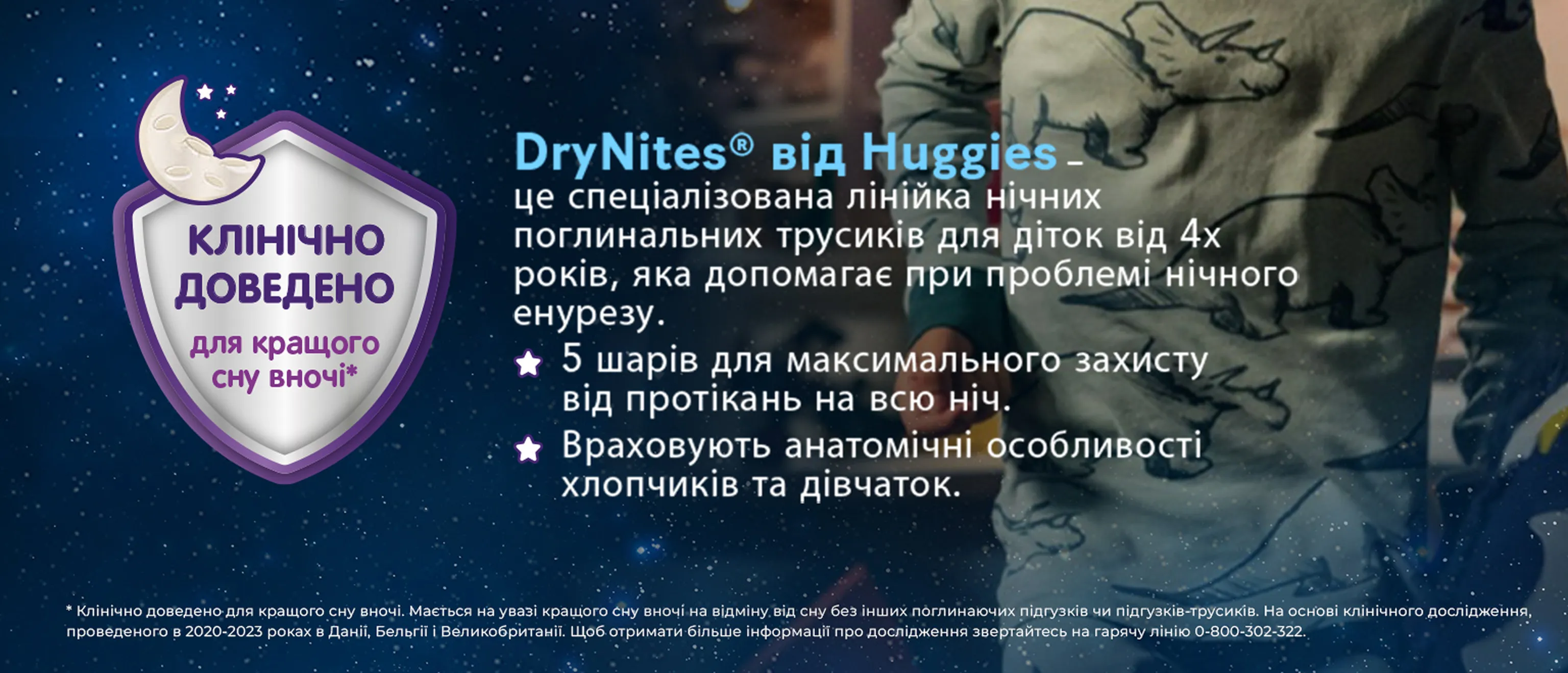 Фото 2 Huggies DryNites