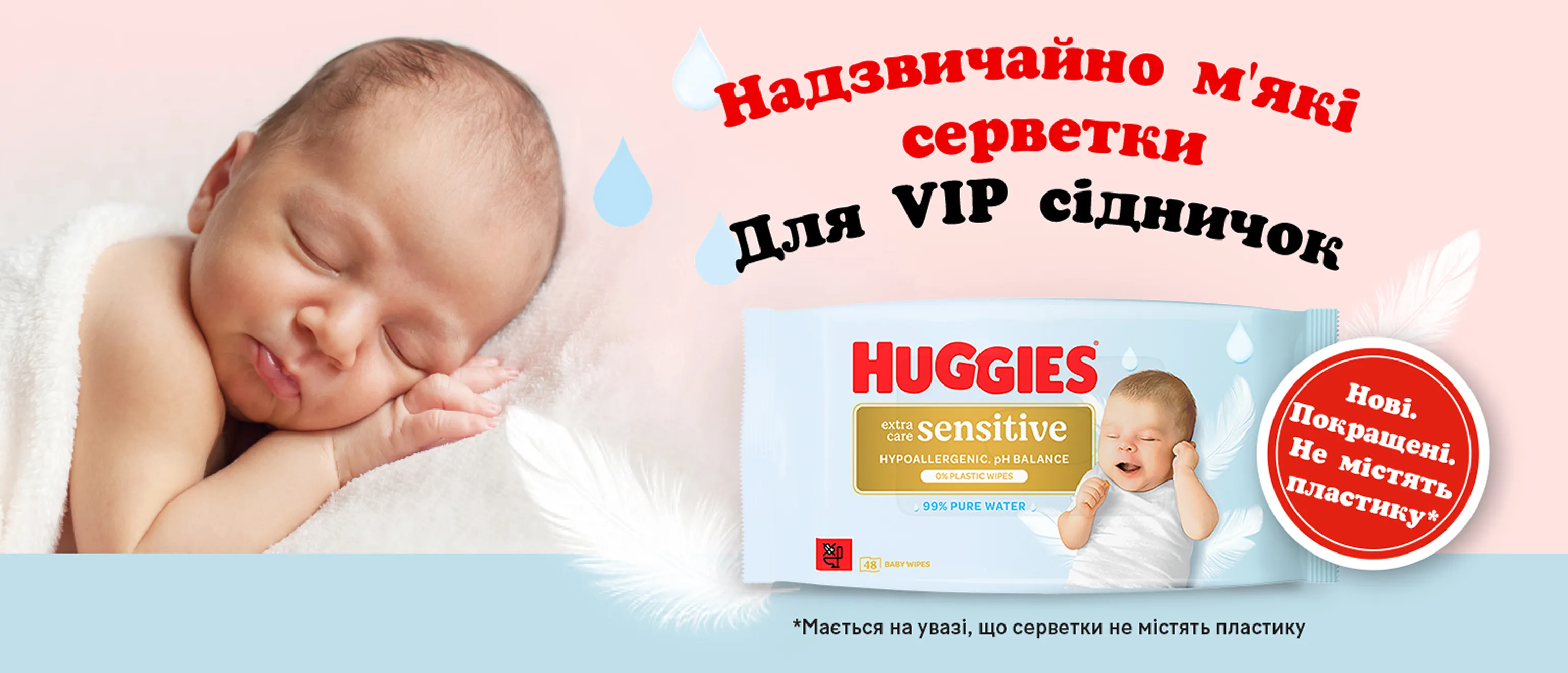 Фото 2 Huggies Extra Care Sensitive