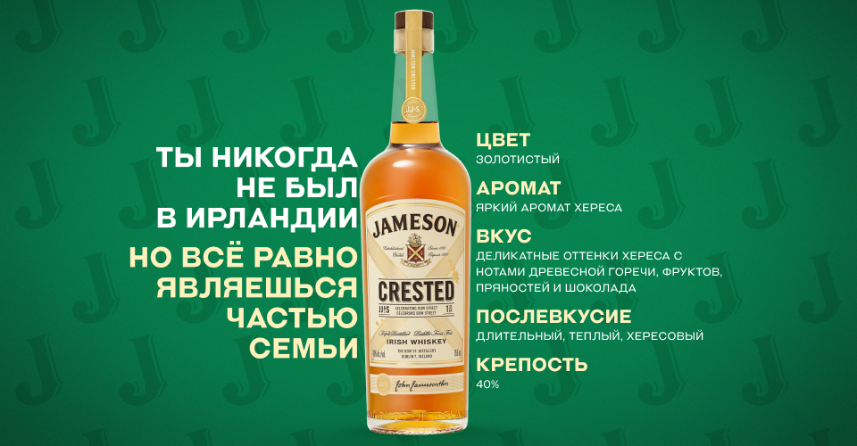 Фото 2 Jameson Crested