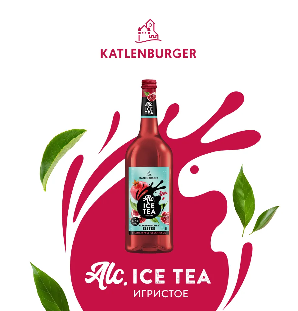 Фото 1 Katlenburger Alc Ice Tea Pomegranate