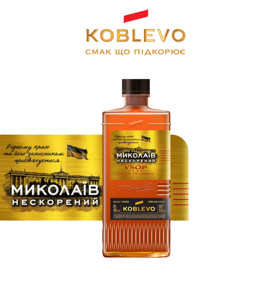 Фото 1 Koblevo Миколаїв Нескорений VSOP 4 роки