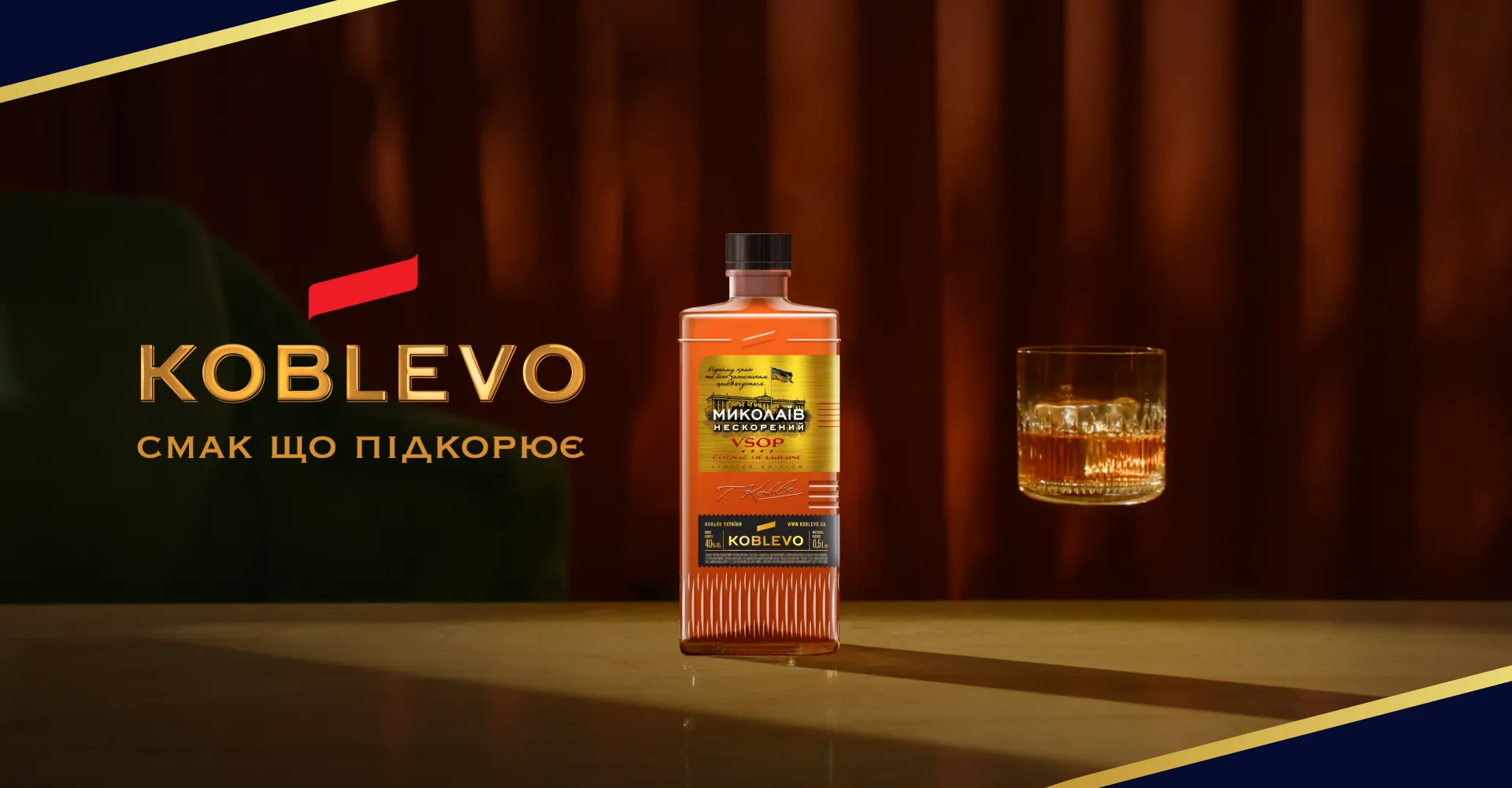 Фото 3 Koblevo Миколаїв Нескорений VSOP 4 роки