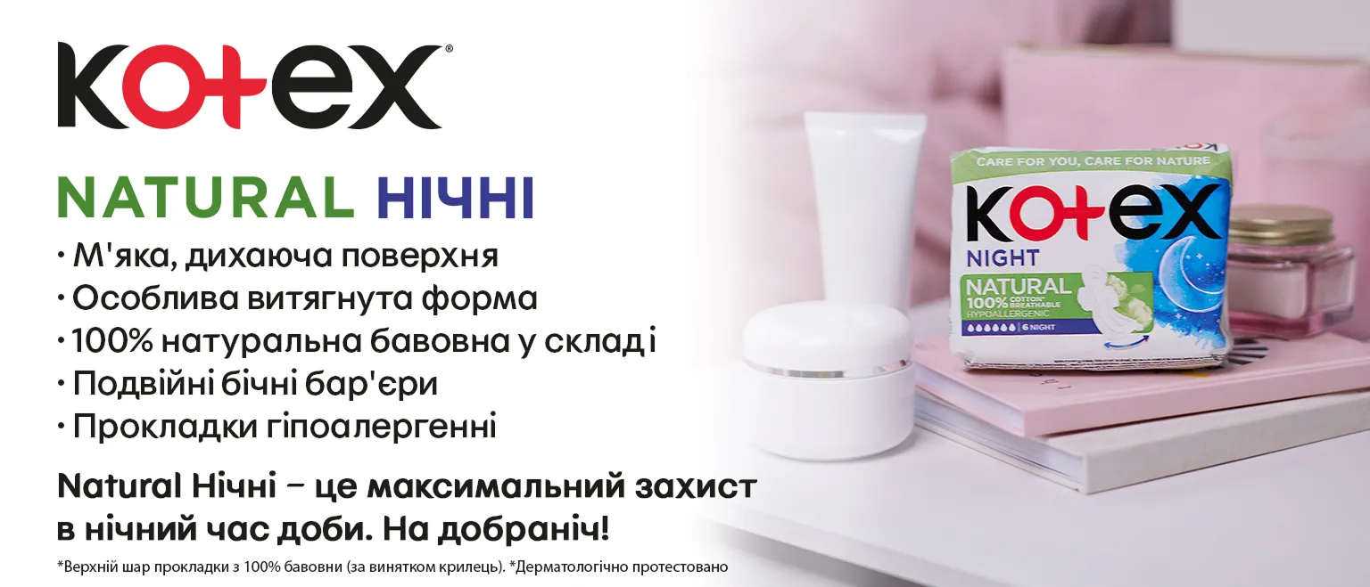 Фото 2 Kotex Natural Night