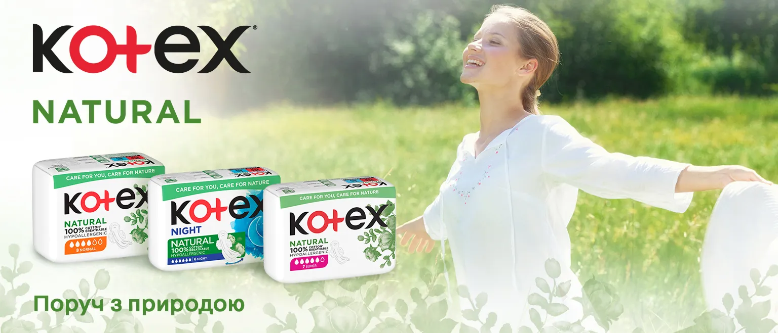 Фото 4 Kotex Natural Night