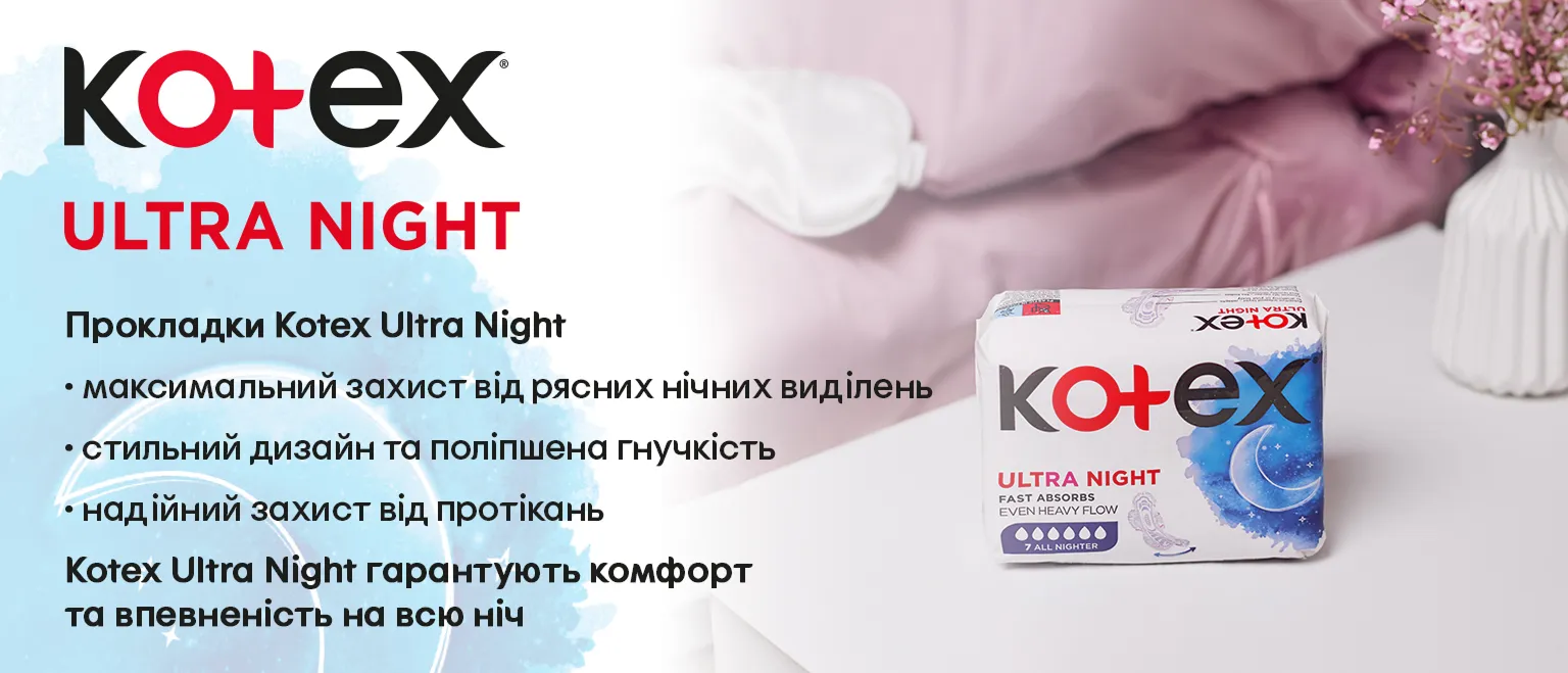 Фото 2 Kotex Ultra Dry Night