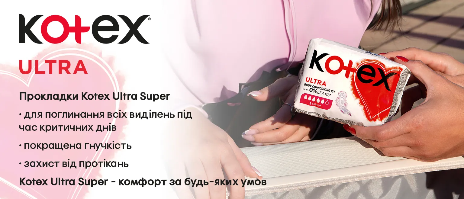 Фото 2 Kotex Ultra Dry Super