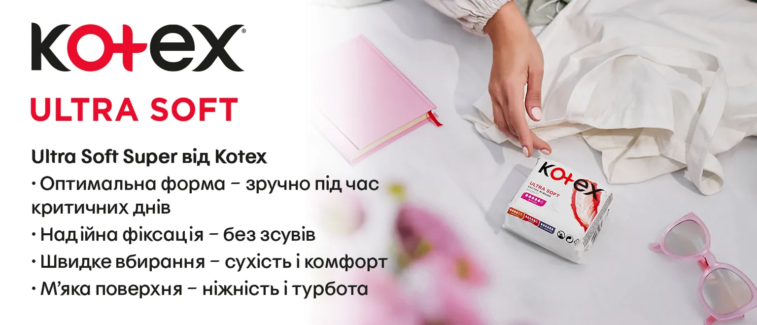 Фото 2 Kotex Ultra Soft Super