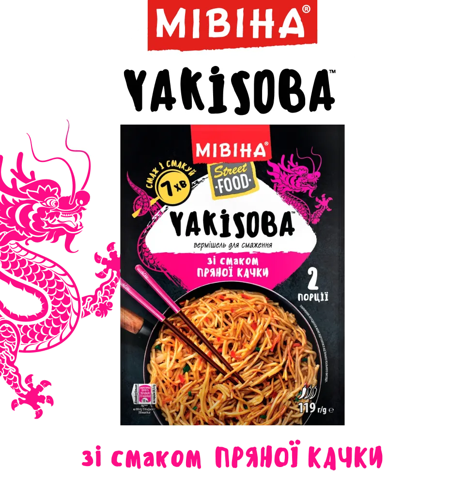 Фото 1 МІВІНА STREET FOOD YAKISOBA