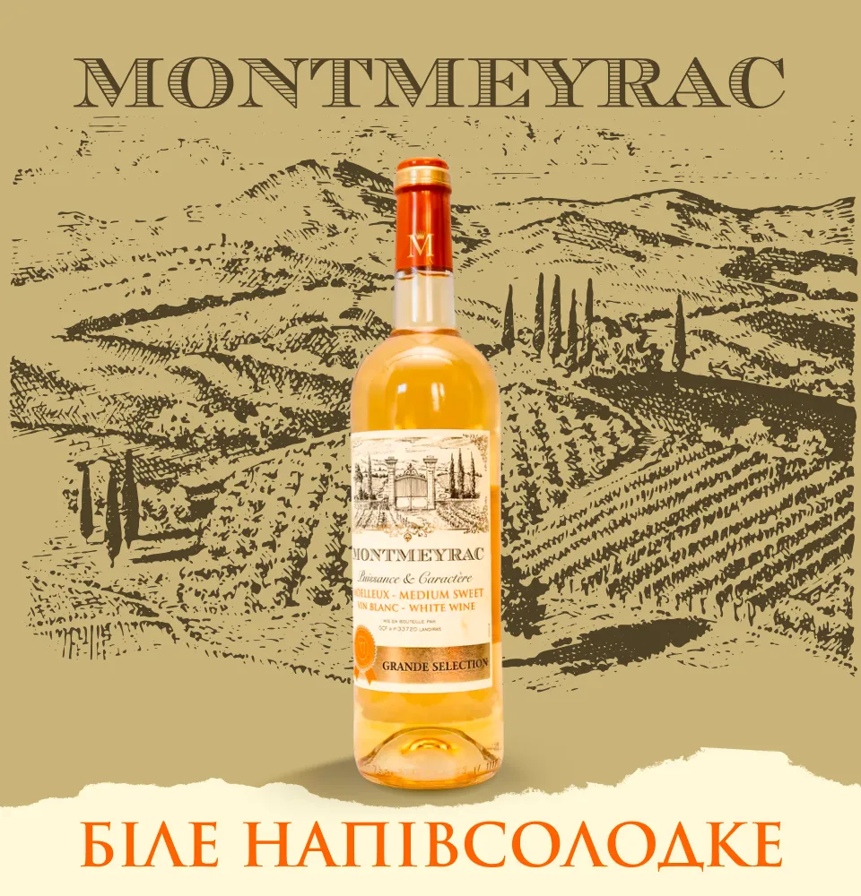 Фото 1 Montmeyrac Blanc Semi-Sweet