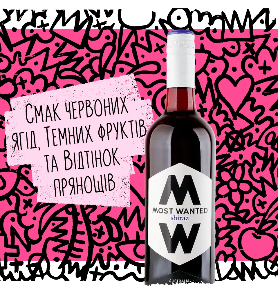Фото 2 Most Wanted Aussie Shiraz