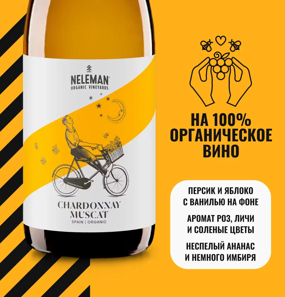 Фото 2 Neleman Bike Chardonnay & Muscat