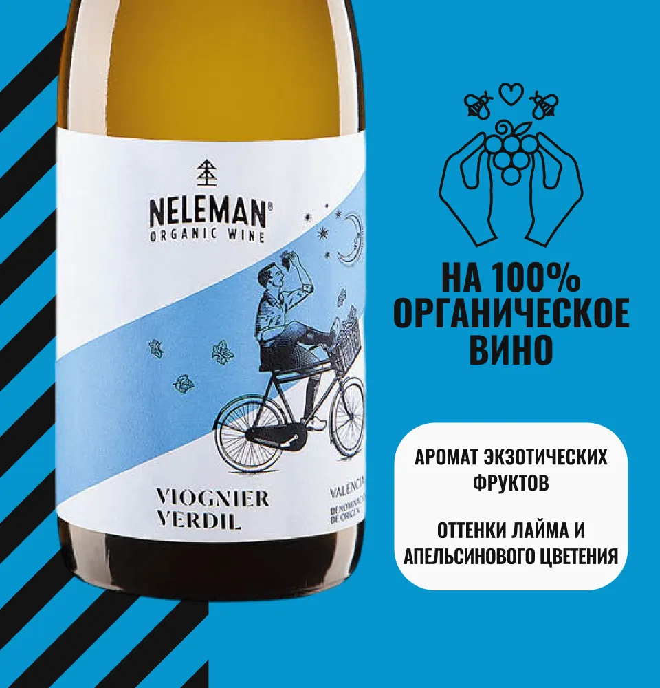 Фото 2 Neleman Bike Viognier-Verdil DO Valencia