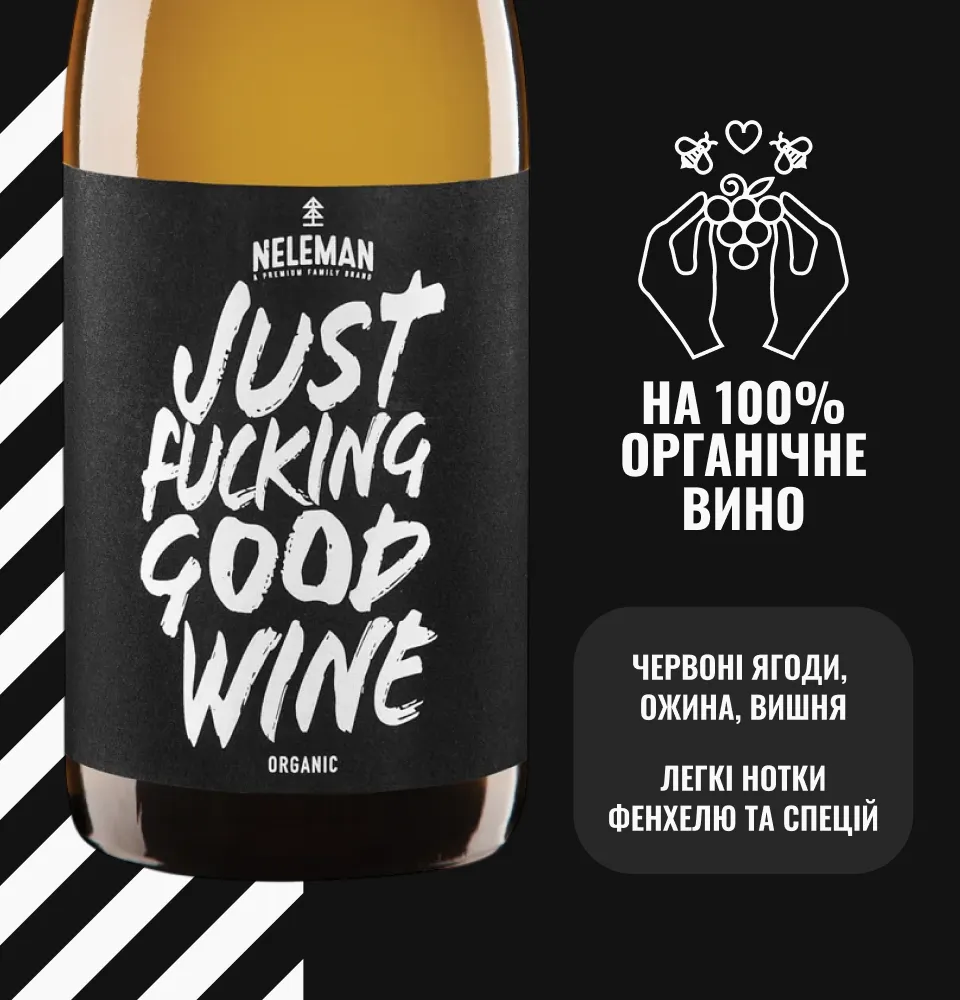 Фото 2 Neleman Just Fucking Good Wine