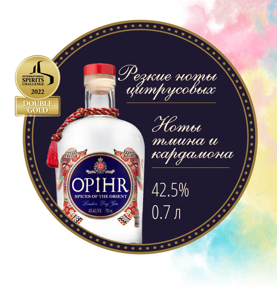 Фото 2 Opihr Oriental Spiced London Dry Gin