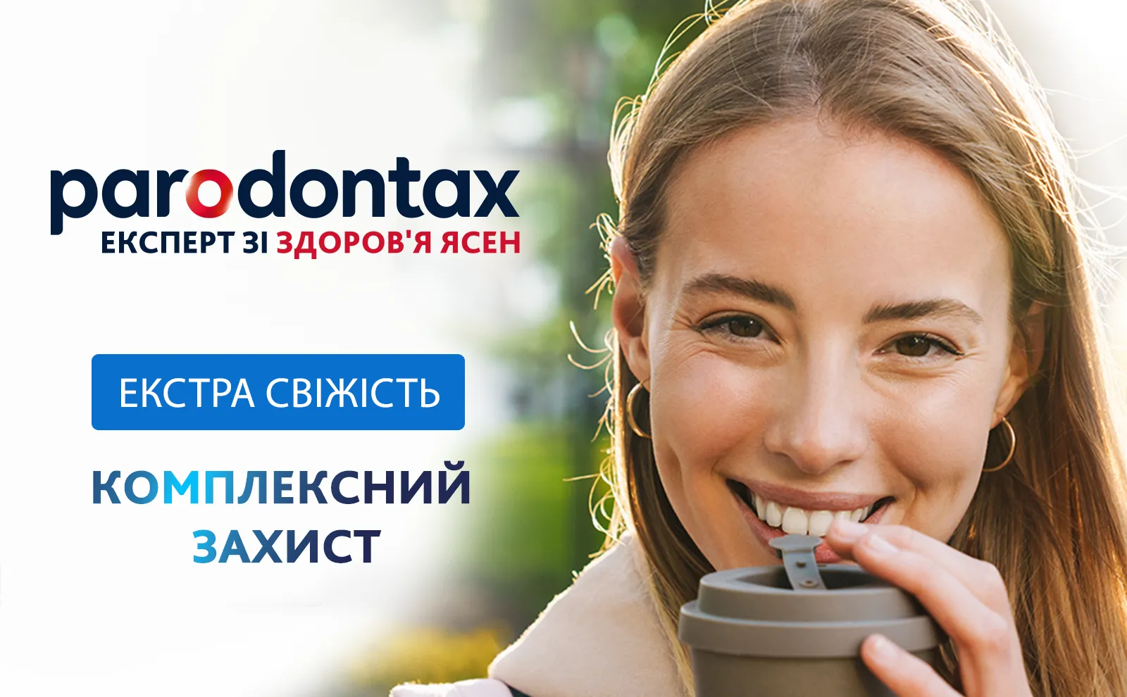 Фото 1 Parodontax Комплексний захист екстра свіжість