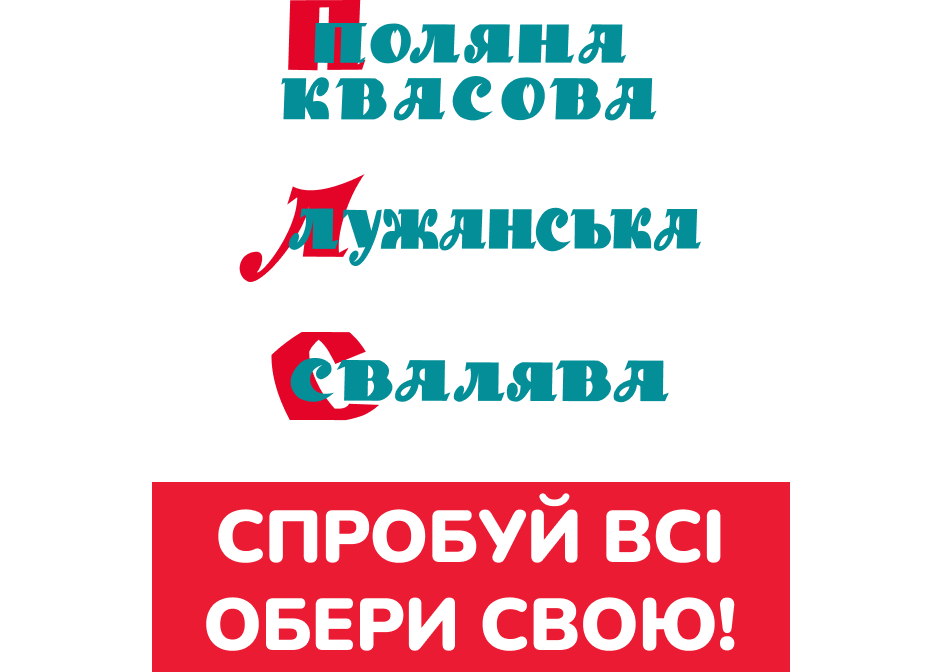 Фото 4-2 Поляна Квасова