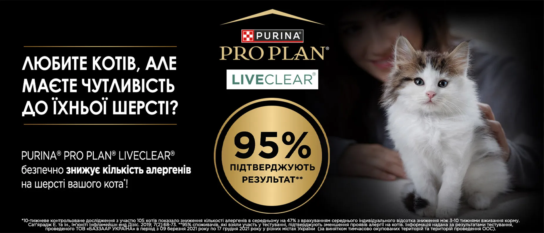 Фото 1 Purina Pro Plan LiveClear Kitten