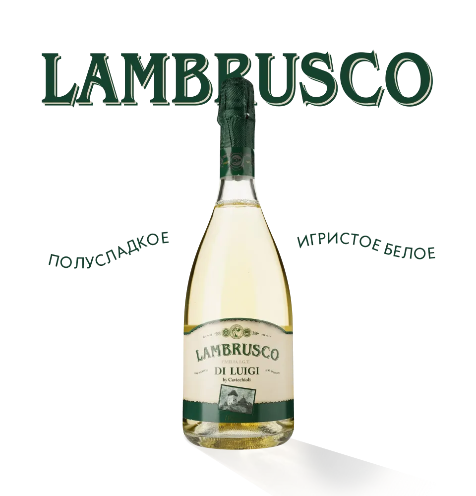 Фото 1 Riunite Lambrusco Bianco Kosher