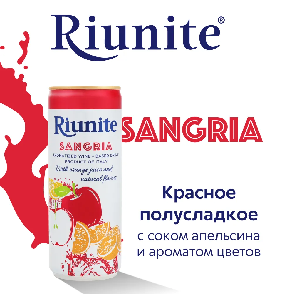 Фото 1 Riunite Sangria Red