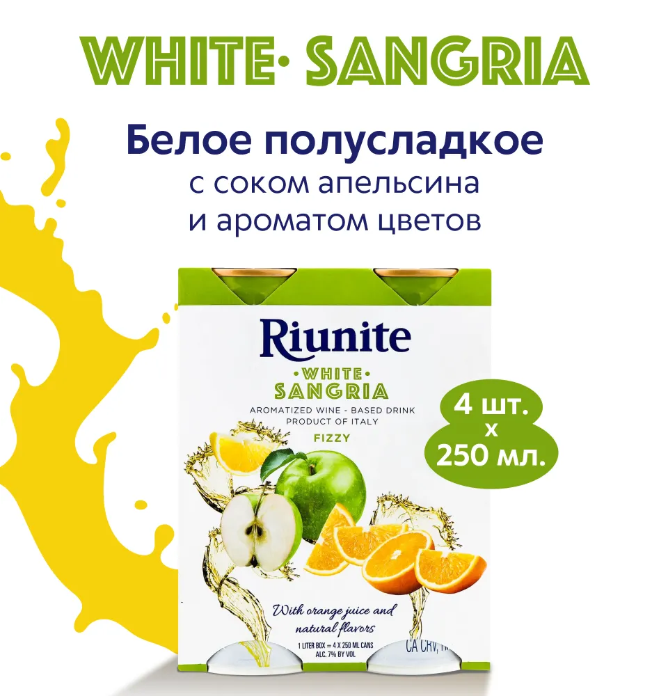 Фото 1 Riunite Sangria White