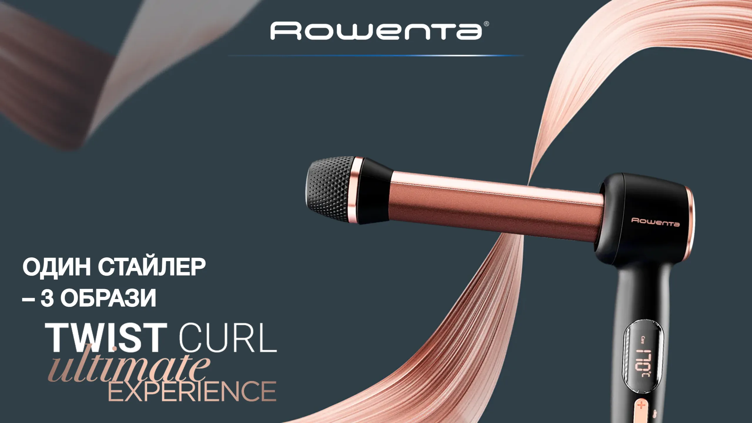 Фото 1 Rowenta Twist Curl CF4620E0