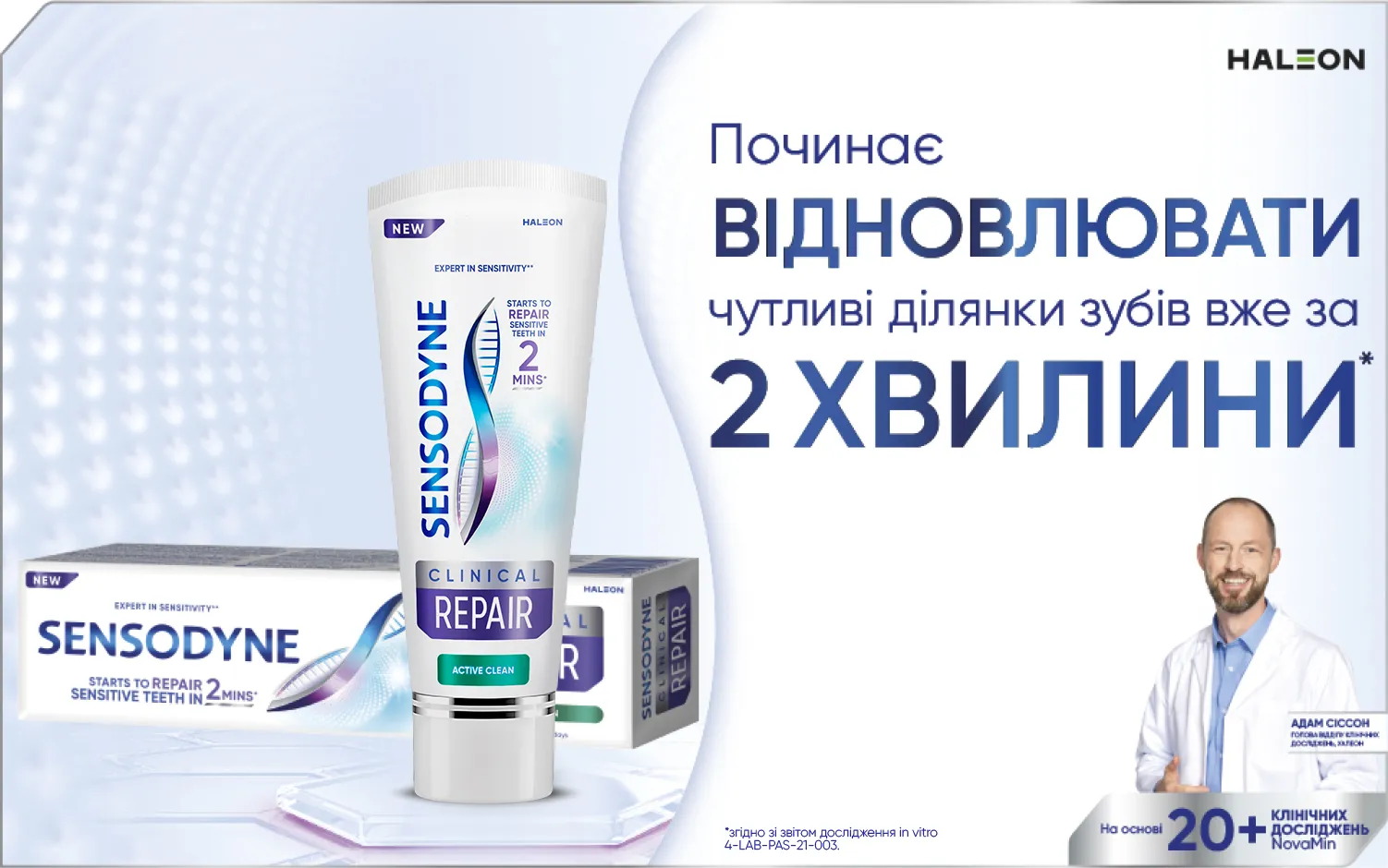 Фото 1 Sensodyne Клінічне Відновлення