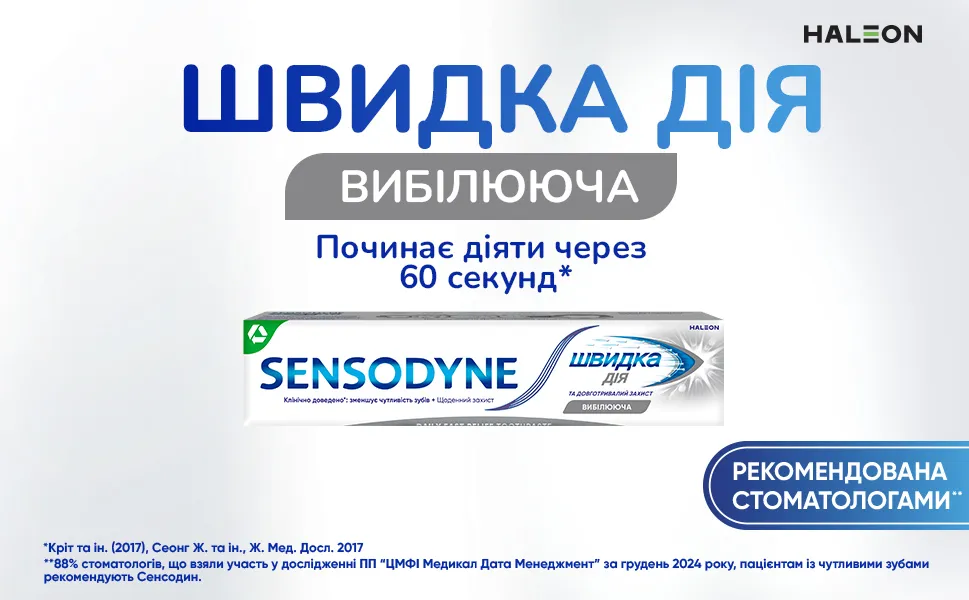 Фото 1 Sensodyne Whitening