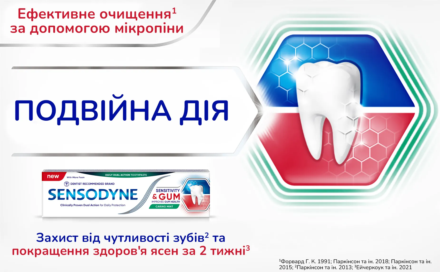 Фото 1 Sensodyne Sensivity & Gum