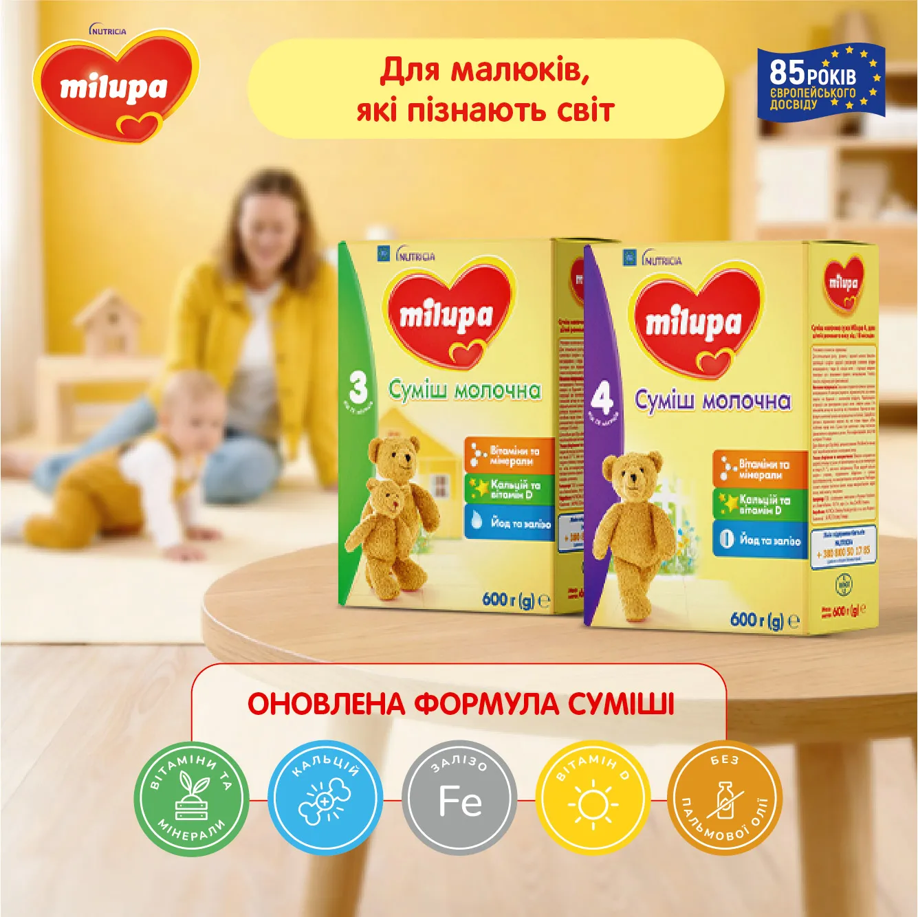 Фото 1 mob Суха молочна суміш Milupa