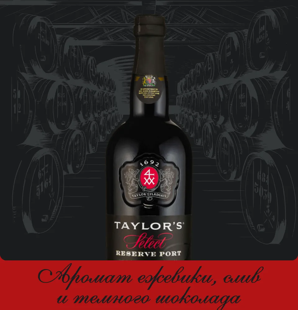 Фото 2 Taylor's Select Reserve Ruby