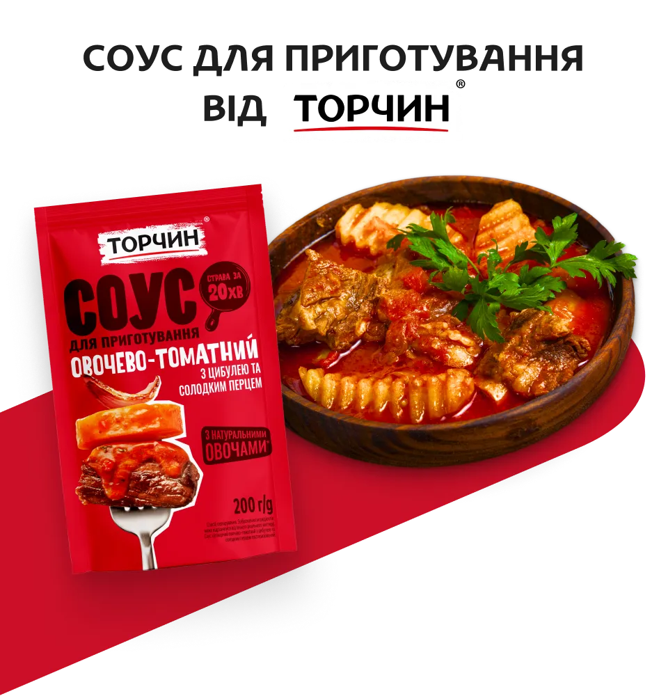 Фото 1 Торчин овочево-томатний соус