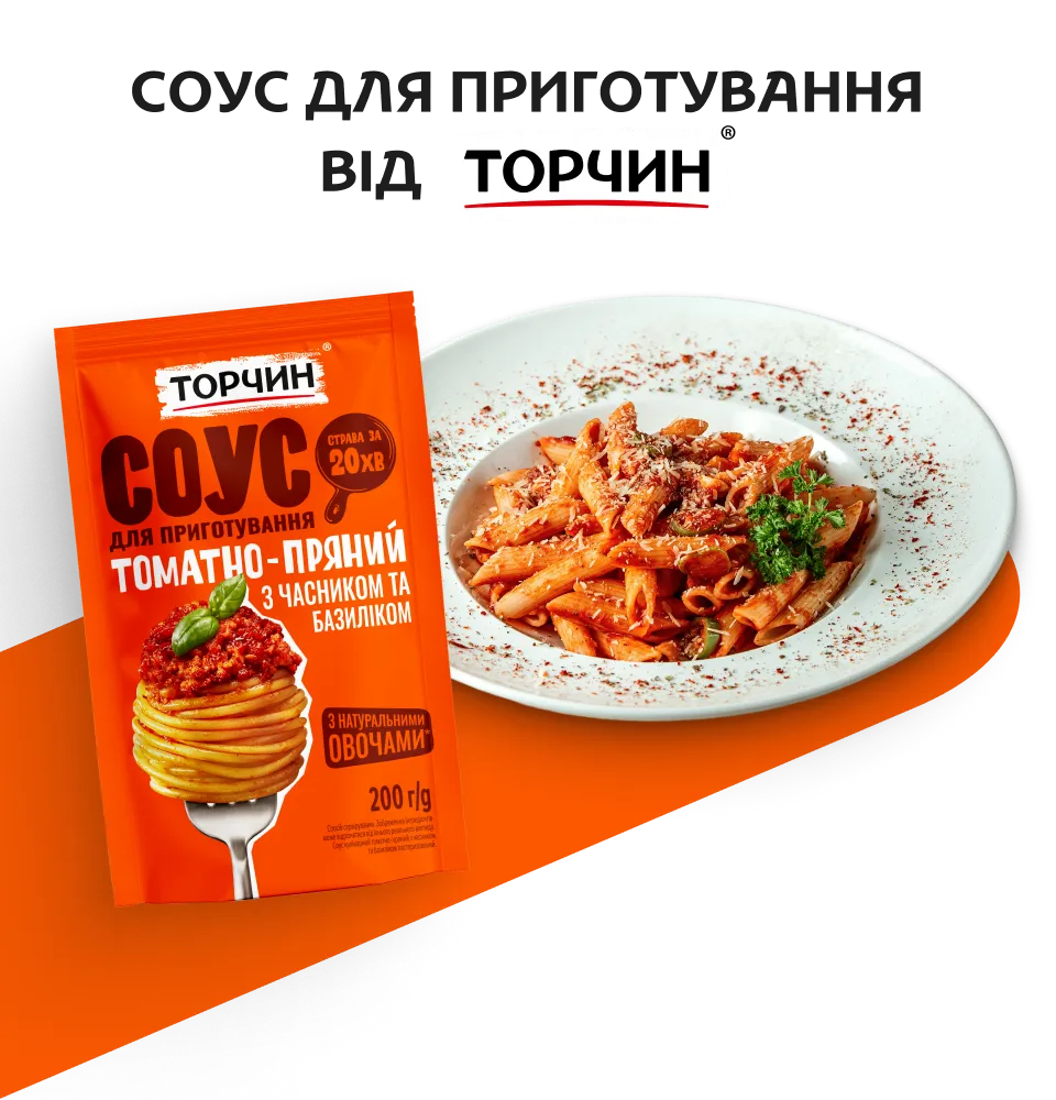 Фото 1 Торчин Томатно-пряний соус