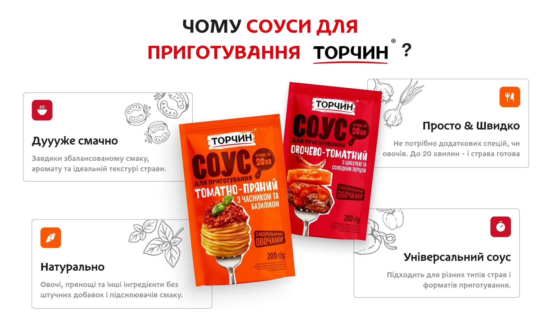 Фото 3 Торчин Томатно-пряний соус