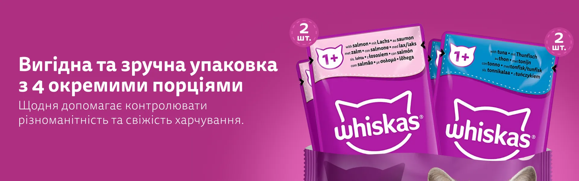 Фото 1-1 Whiskas тунец и лосось в желе