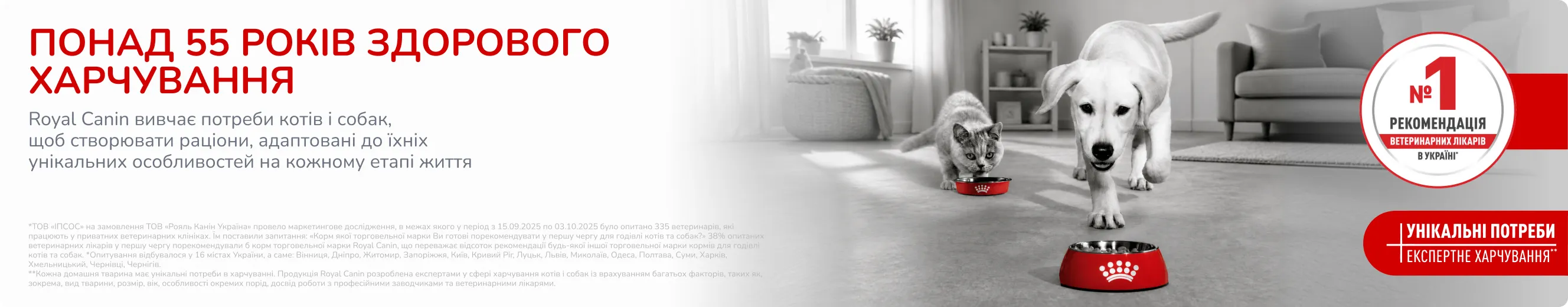 Royal Canin банер