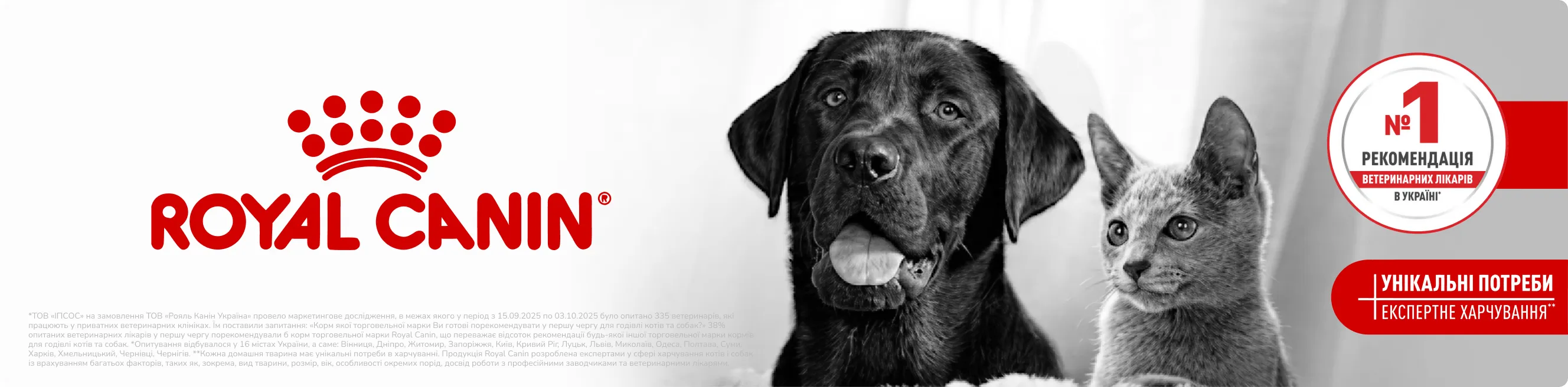 Royal Canin банер