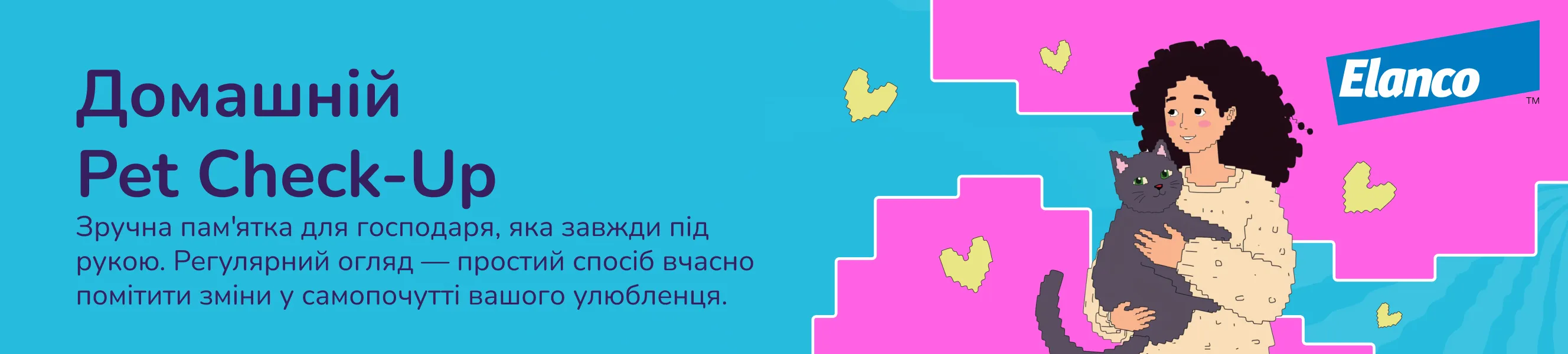 Домашній Pet Check-Up